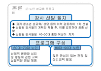 인구보건복지협회 노인 성교육 프로그램-8