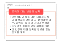 인구보건복지협회 노인 성교육 프로그램-9