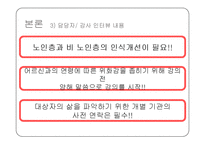 인구보건복지협회 노인 성교육 프로그램-10