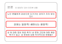 인구보건복지협회 노인 성교육 프로그램-11