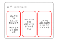 인구보건복지협회 노인 성교육 프로그램-12