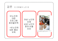 인구보건복지협회 노인 성교육 프로그램-14