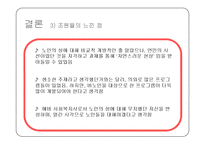 인구보건복지협회 노인 성교육 프로그램-15