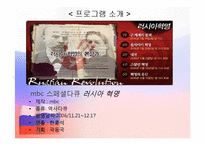 [대중매체의이해] 다큐멘터리 러시아혁명-3