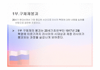 [대중매체의이해] 다큐멘터리 러시아혁명-6