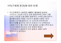 [대중매체의이해] 다큐멘터리 러시아혁명-7