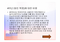 [대중매체의이해] 다큐멘터리 러시아혁명-13