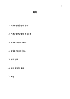 [사회복지법제론] 기초 노령연금법-2