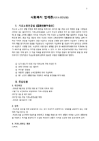 [사회복지법제론] 기초 노령연금법-3