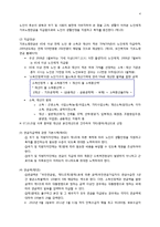 [사회복지법제론] 기초 노령연금법-4