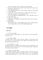 [사회복지법제론] 기초 노령연금법-7
