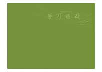 [현대인의정신건강] 동기관리와 인지관리-6