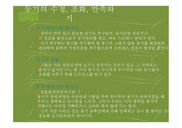 [현대인의정신건강] 동기관리와 인지관리-7