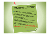 [현대인의정신건강] 동기관리와 인지관리-11