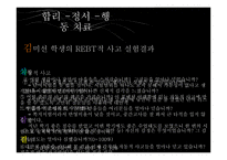 [현대인의정신건강] 동기관리와 인지관리-16