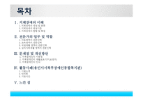 [사회복지론] 장애 유형 분류(지체장애인 복지)-2