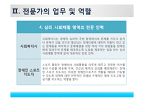 [사회복지론] 장애 유형 분류(지체장애인 복지)-12