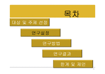 [정보추구행탱론] 부산지역 사범대 학생들의 진로에 대한 정보요구-6