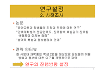 [정보추구행탱론] 부산지역 사범대 학생들의 진로에 대한 정보요구-8