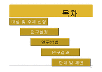 [정보추구행탱론] 부산지역 사범대 학생들의 진로에 대한 정보요구-10