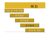 [정보추구행탱론] 부산지역 사범대 학생들의 진로에 대한 정보요구-12