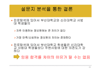 [정보추구행탱론] 부산지역 사범대 학생들의 진로에 대한 정보요구-20