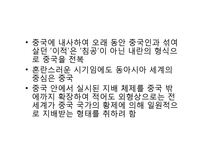 [동양문화] 위진 남북조와 막부체제-4