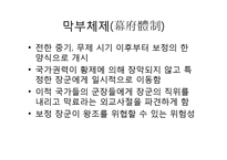 [동양문화] 위진 남북조와 막부체제-5