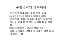 [동양문화] 위진 남북조와 막부체제-6