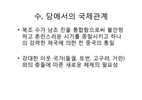 [동양문화] 위진 남북조와 막부체제-10