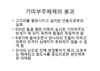 [동양문화] 위진 남북조와 막부체제-14