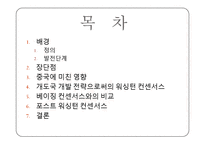 [지역학개론] 워싱턴 컨센서스-2