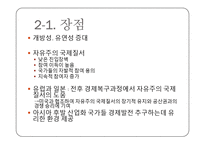 [지역학개론] 워싱턴 컨센서스-7