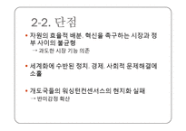 [지역학개론] 워싱턴 컨센서스-8