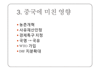 [지역학개론] 워싱턴 컨센서스-9
