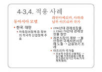 [지역학개론] 워싱턴 컨센서스-14