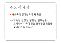 [지역학개론] 워싱턴 컨센서스-15