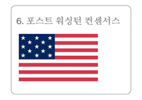 [지역학개론] 워싱턴 컨센서스-17