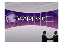 [대중문화] 러시아의 한류-3