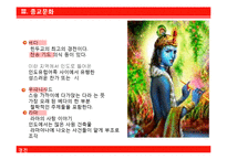 인도의 힌두교의 이해-6