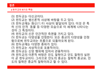 인도의 힌두교의 이해-17