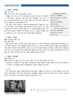 [뮤지컬의이해] Little Shop of Horrors 작품 분석-6