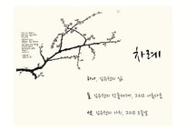[한국문학의이해] 김유정 문학의 아름다움-2