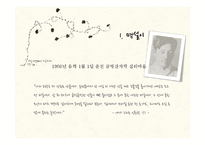 [한국문학의이해] 김유정 문학의 아름다움-5