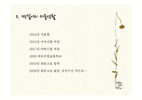[한국문학의이해] 김유정 문학의 아름다움-6