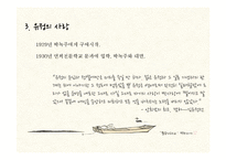 [한국문학의이해] 김유정 문학의 아름다움-7
