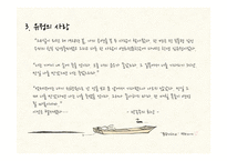 [한국문학의이해] 김유정 문학의 아름다움-8