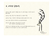 [한국문학의이해] 김유정 문학의 아름다움-10