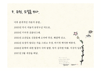 [한국문학의이해] 김유정 문학의 아름다움-11
