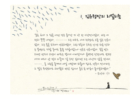 [한국문학의이해] 김유정 문학의 아름다움-13
